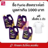 ราคา น้ำมันเครื่อง บางจาก FURIO 0W40 5W30 5W40 เบ็นซิล (1037593662)
