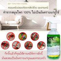 ราคา ไล่หนู ไล่แมลงสาบ ไล่นกพิราบ ไล่งู ไล่จิ้งจก ไล่ตุ๊กแก กำจัดหนูกำจัดแมลงสาบสเปรย์สมุนไพรไล่สัตว์ ChinPower (22261165251)