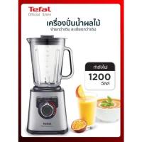 ราคา เครื่องปั่นพลังสูง Hi-Speed Blender Perfect Mix+ (2ลิตร, 1200วัตต์) Tefal รุ่น BL811D38 (22340626449)