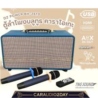 ราคา 4รุ่นใหญ่ตู้ลำโพงคาราโอเกะ ลำโพงบลูทูธ DZ POWER รุ่น BH-2610 ตู้ลำโพง ตู้ลำโพงบ้านลำโพงบลูทูธ คาราโอเกะ พร้อมไมค์ (22171830548)