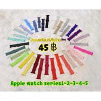 ราคา พร้อมส่งคะ สายซิลิโคนนาฬิกาapple watch series1,2,3,4,5,6(38,40,42,44mm) (3606421972)