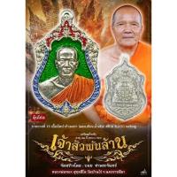 ราคา หลวงพ่อทอง เจ้าสัวพันล้าน (7495640375)