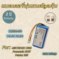 ราคา แบตเตอรี่สำรองหุ่นยนต์ทำความสะอาด Petvac365 14.8V (56753678680)