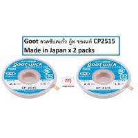 ราคา ลวดซับตะกั่ว Goot CP-2515 กว้าง 2.5mm ยาว 1.5m Desoldering Wick 2-pack (14819465146)