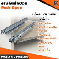 ราคา รางลิ้นชักซ่อน Push Open รางลิ้นชักรับใต้ ตู้เฟอร์นิเจอร์ พร้อมอุปกรณ์ล็อค รางลิ้นชักซ่อน (26460014356)