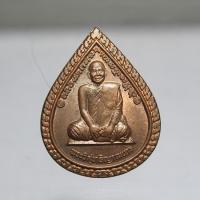 ราคา Q476เหรียญหยดน้ำใหญ่พระครูวิสุทธิญาณเถร(หลวงพ่อสมชาย)วัดเขาสุกิมรุ่นครบรอบอายุ80ปีจ.จันทบุรี ปี48 (52351729345)