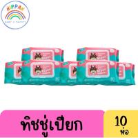 ราคา กระดาษทิชชู่เปียก ทิชชู่เปียก เซต 10 ห่อ (ห่อละ80 แผ่น 40ดึง) (26571039471)