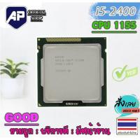 ราคา ✅ Intel ซีพียู CPU Core i5-2400 i5-3470 3.2 GHz Socket 1155 ใช้งานได้ปกติคับ (15662234827)