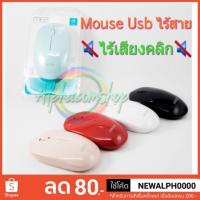 ราคา เมาส์ไร้สาย คลิกเงียบ Mouse Silent Usb Wireless Oker M681 (4800451415)