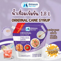 ราคา น้ำเชื่อม มิตรผล ถุงม่วง 1.8L (48703561369)