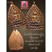 ราคา ✴️พระเจ้าสัว รุ่นสี่ เนื้อทองแดง วัดกลางบางแก้ว จ.นครปฐม ปี2559 (19987130709)