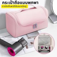 ราคา Supersonic Dyson เครื่องเป่าผม สำหรับ กระเป๋าถือ Nimbus กระเป๋าเดินทาง Styler/Shark Flexstyle Dyson Airwrap แบบพกพา (47500226771)