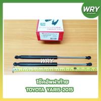 ราคา โช๊คอัพฝาท้าย TOYOTA YARIS ปี 2015 VERA ยาริส โตโยต้า (25212147277)
