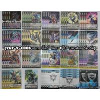 ราคา การ์เกม แวนการ์ด ชุด VGT-V-CD05 แยกชุดชาโดว์ธรรมดาล้วน & แยกฟอย 4 ใบ (บลาสเตอร์บลาสเตอร์ดาร์ค) (20380697831)
