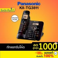 ราคา [ทักแชทรับโค้ด] Panasonic รุ่น KX-TG3811 (สีดำ) โทรศัพท์บ้าน โทรศัพท์ไร้สาย โทรศัพท์สำนักงาน (1253622114)