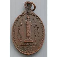 ราคา เหรียญ หลวงปู่เตโช (หลวงปู่ดำ) หลังยันต์ รุ่นพิเศษ ปี 2521 (27572513951)