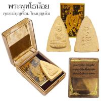 ราคา พระพุทโธน้อย และรูปถ่ายคุณแม่ชีบุญเรือน โตงบุญเติม วัดอาวุธวิกสิตาราม ตอกโค๊ต พร้อมกล่องตลับแบบเดิมเก่าตามอายุ (20487592507)