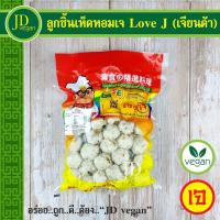 ราคา ลูกชิ้นเห็ดหอมเจ Love J (เจียนต้า) ขนาด 500 กรัม - Vegetarian Mushroom Meat Ball 500g. - อาหารเจ, วีแกน, มังสวิรัต (14077887209)