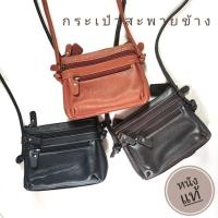 ราคา กระเป๋าสะพายข้างผู้หญิงหนังแท้ 100% (14398359515)