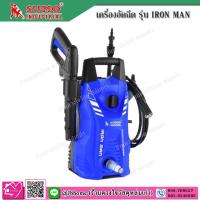 ราคา SUMO เครื่องอัดฉีด รุ่น IRON MAN (7636485665)
