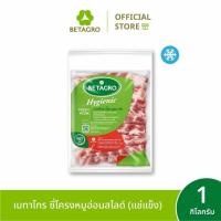 ราคา เบทาโกร ซี่โครงหมูอ่อนสไลด์ 1 กิโลกรัม (แช่แข็ง) (25897938153)
