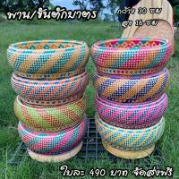 ราคา พาน/ขันตักบาตร ไม้ไผ่สาน (8103450303)