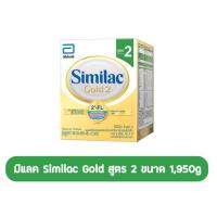 ราคา ซิมิแลค Similac Gold สูตร 2 ขนาด 1950 g. (9316209362)