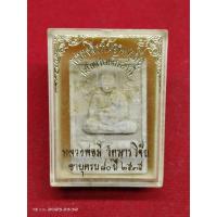 ราคา พระผงสิงห์ป้อนเหยื่อ หลวงพ่อมี วัดมารวิชัย ปี 2535 (22725667745)