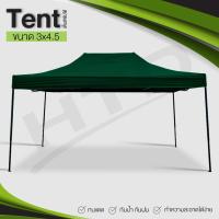ราคา Tent เต็นท์ ขนาด 3X4.5 เมตร ( Green/03 ) เต็นท์พับเก็บได้ เต็นท์สนามเอนกประสงค์ (1703432057)