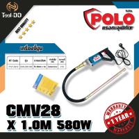 ราคา POLO เครื่องจี้ปูน CMV28 X 1.0M 580W (6233273498)