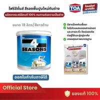 ราคา TOA 4 Seasons รองพื้นปูนใหม่กันด่าง เหมาะสำหรับปูนใหม่ A1111-ขาวด้าน (18 ลิตร) (43211594409)
