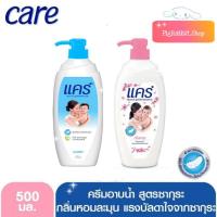 ราคา ครีมอาบน้ำ แคร์ care 500มล. กลิ่นซากุระ / คลาสสิค (11705346507)