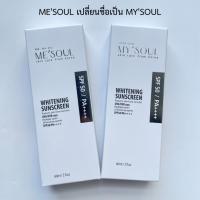 ราคา MY’SOUL Whitening Sunscreen 60 ml. กันแดดหน้าเนียนจากเกาหลี ผิวขาวขึ้น 1 เฉด บางเบา เกลี่ยง่าย คุมมัน กันน้ำ กันเหงื่อ (27492655724)