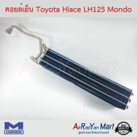 ราคา คอยล์เย็น ตู้แอร์ Toyota Hiace LH125 Mondo โตโยต้า ไฮเอซ (23906156232)