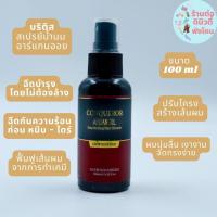 ราคา บริติส สเปรย์น้ำนม อาร์แกนออย Conqueror Argan Oil ขนาด 100ml (23324951442)