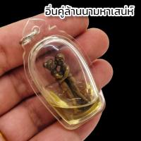 ราคา อินคู่ล้านนามหาเสน่ห์ ครูบาคำเป็ง แช่น้ำมันว่านจูงนาง ผู้ใดมีไว้บูชาจะสมหวังเรื่องความรัก เรียกจิตคนรักให้กลับคืน เสริมเ (18133686378)