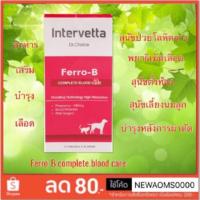 ราคา Dr.Choice Ferro-B อาหารบำรุงเลือดสำหรับสุนัขและแมว (2642540715)