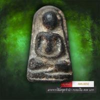 ราคา [ AML9050 ] พระพิมพ์ เพชรหลีก เจ้าคุณทักษิณคณิศร วัดใต้ ธนบุรี (57755023834)