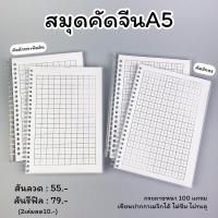 ราคา (พร้อมส่งร้านไทย) สมุดคัดตัวอักษร ขนาดA5 สมุดคัดจีน คัดฮันกึล คัดคันจิ 1 เล่มได้ถึง100หน้า (18557153305)