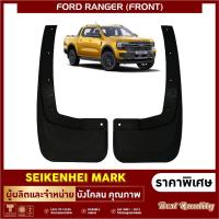 ราคา ยางกันโคลน บังโคลน คู่หน้าล้อรถยนต์ รุ่น FORD RANGER ปี 2023 (2 ชิ้น ซ้าย-ขวา) (23775815954)