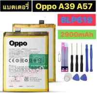 ราคา แบตเตอรี่ เดิม OPPO A39 / A57 BLP619 2900mAh พร้อมชุดถอด+แผ่นกาวติดแบต รับประกัน 3 เดือน (8702213692)