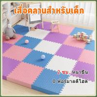 ราคา 60CM แผ่นปูพื้น แผ่นโฟมปูพื้น แผ่นโฟมจิ๊กซอว์ปูพื้นหนาพิเศษ 2cm EVA% เช็ดทำความสะอาดง่าย แผ่นกันกระแทกแถมมีขอบปิด (51552309416)