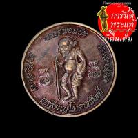 ราคา เหรียญโภคทรัพย์ หลวงพ่อแป๊ะ (8706948730)