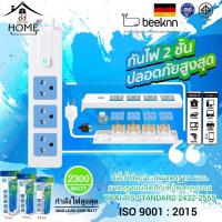 ราคา ปลั๊กไฟ beeknn บีแกน ดีไซน์เยอรมัน มาตรฐานปลอดภัยสูงสุด ปลั๊กไฟ 1สวิตช์ 3ช่อง อย่างดี มี มอก. (10249825002)