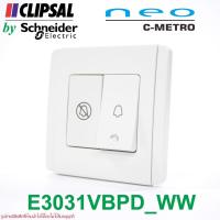 ราคา E3031VBPD CLIPSAL E3031VBPD E3031VBPD_WW CLIPSAL E3031VBPD Schneider Electric E3031VBPD NEO C-METRO (5388076905)