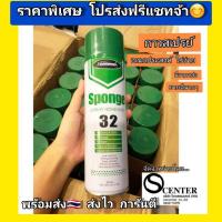 ราคา กาวสเปรย์​(32no.) กาวอเนกประสงค์​งานฟองน้ำ โฟม ยาง ไม้ ผนัง (2701197200)