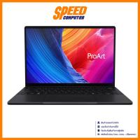 ราคา ASUS PRO ART PX13 OLED(HN7306WV-LX921WA) AMD Ryzen AI 9 HX 370 RTX 4060 NOTEBOOK(โน๊ตบุ๊ค) By Speed Computer (26920890320)
