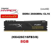 ราคา Flash Sale!!! 8GB DDR4/2666 RAM PC (แรมพีซี) KINGSTON HyperX FURY BLACK (HX426C16FB3/8) ประกันตลอดการใช้งาน (9172635246)