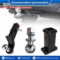 ราคา หางลาก(สำหรับชุดลากเรือ)หางลากพร้อมหัวบอล2นิ้ว ชุดยึดฐานเสียบ อุปกรณ์ชุดลากจูงรถ อุปกรณ์ต่อเสริม ลากเทรลเลอร์ ลากเรือต่อ (24084477126)