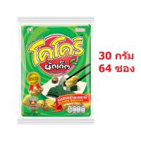 ราคา (ของแท้ 100%) โคโคริ 30 g. (กรัม) ซอง 10 บาท (ยกลัง 64 ซอง) นักเก็ต รสสาหร่ายเซซามิ (27739227821)